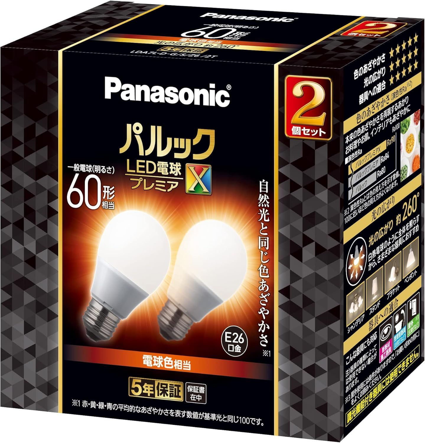 Panasonic（パナソニック） パルック LED電球 プレミアX 7.4W 2個入