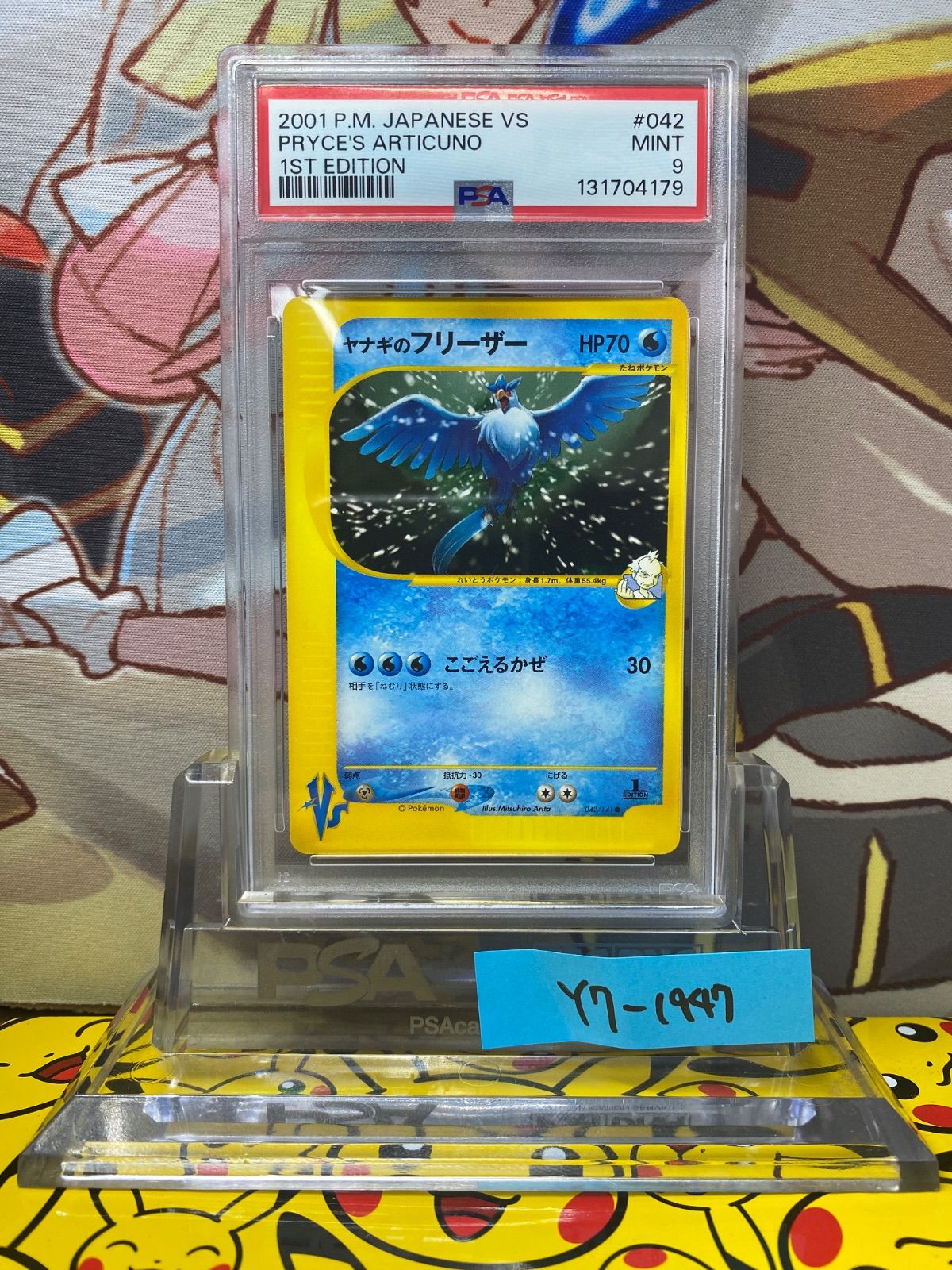 PSA9 ヤナギのフリーザー 1ED VS 042/141 - メルカリ