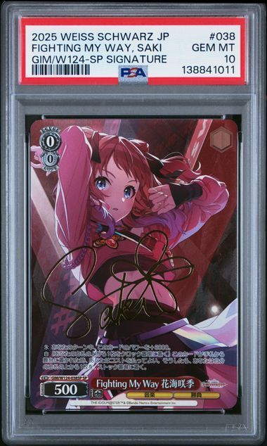 ヴァイスシュヴァルツFighting My Way 花海咲季 SP psa10 PSA10】Fighting My Way 花海咲季 SP 学園アイドルマスター【ヴァイス