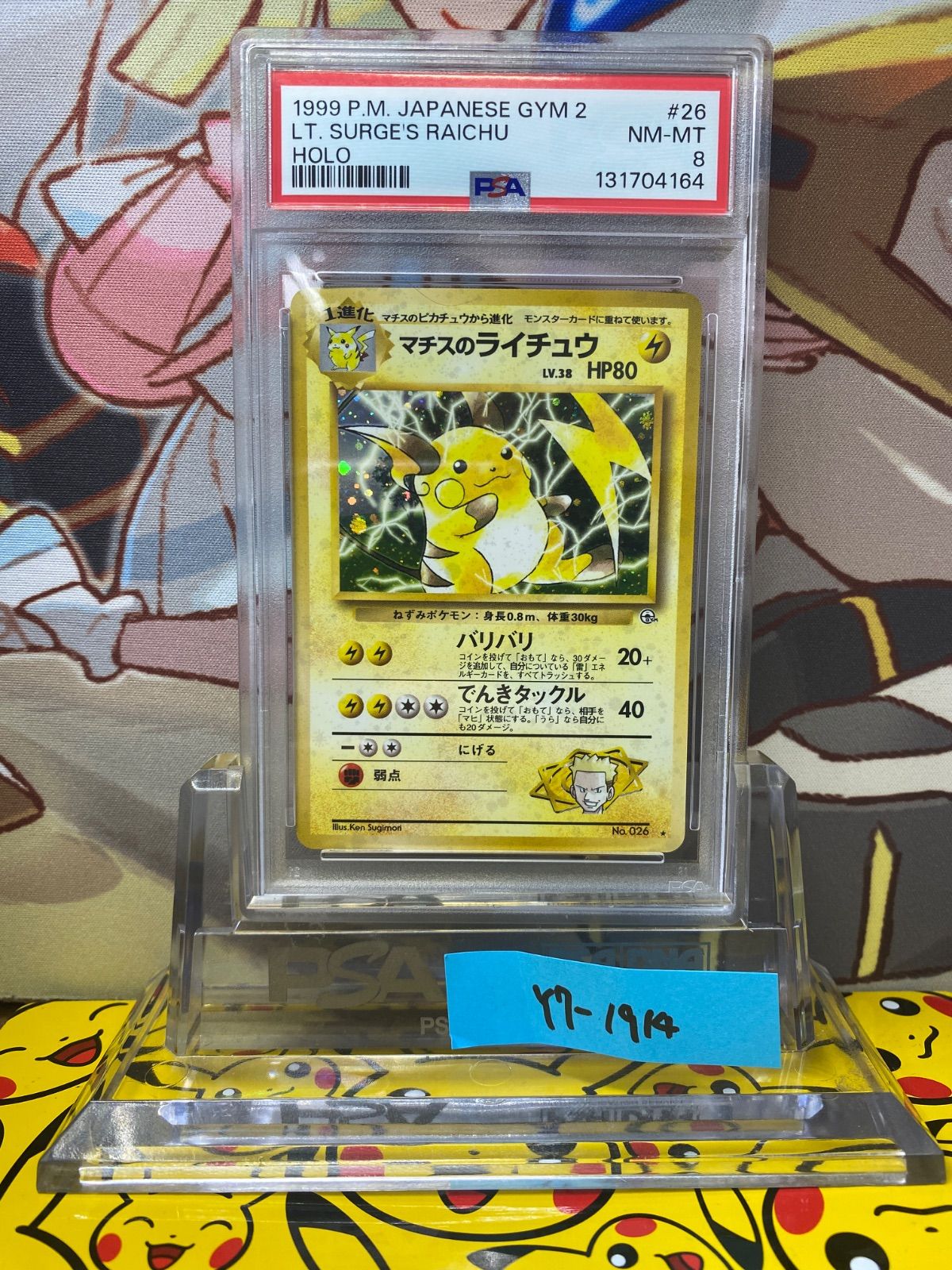 ポケモンジム第2弾 クチバシティジム マチス 通販・買取｜フルアヘッド