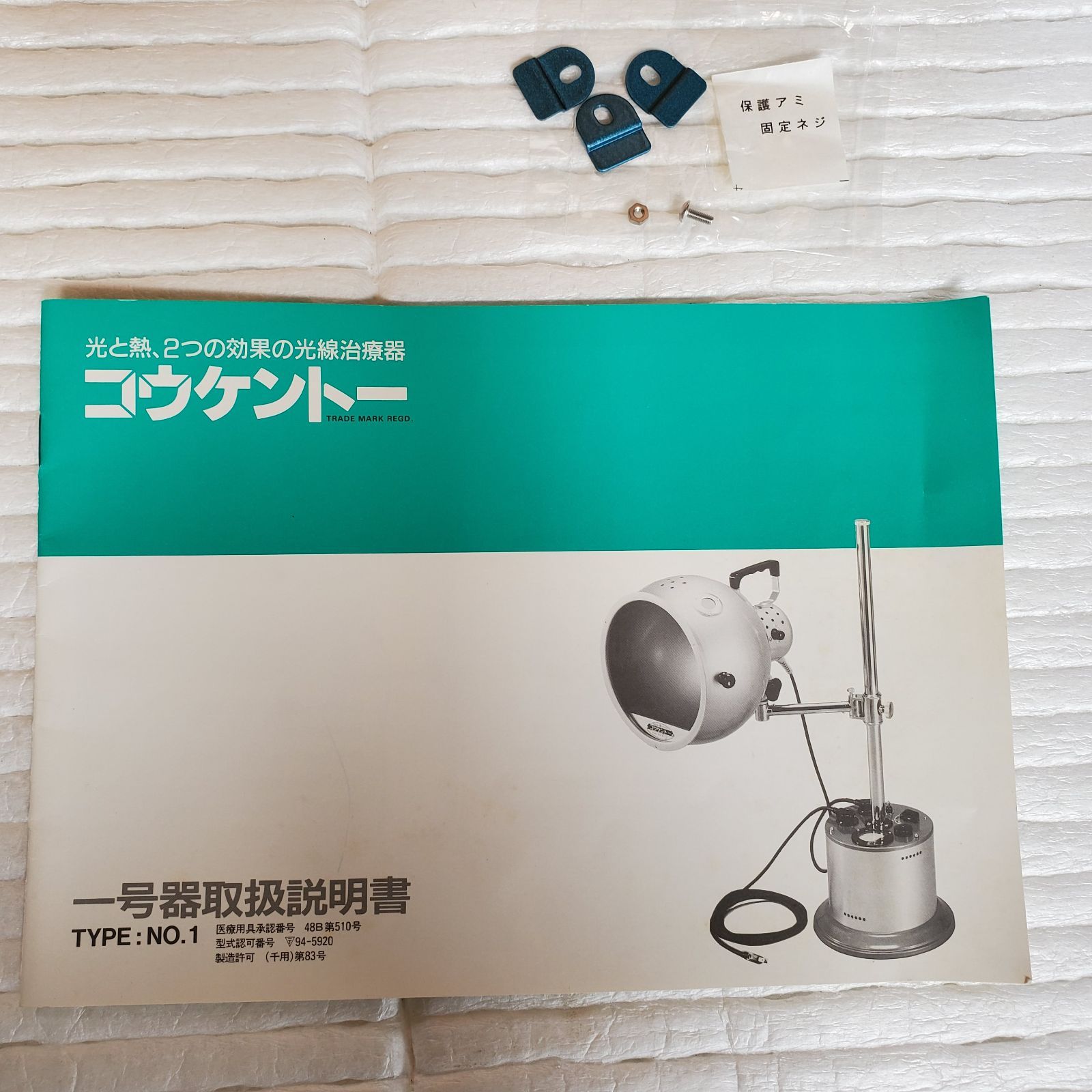 週末限定お値下げ】コウケントー 1号機 95年1月製 黒田製作所 - メルカリ