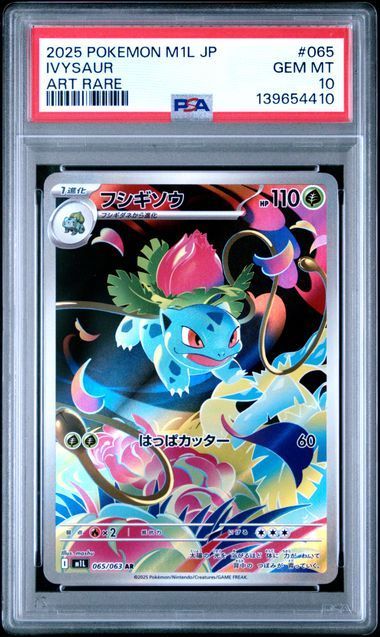 PSA10】3連番 フシギダネ フシギソウ フシギバナ M1L AR SAR ポケモン