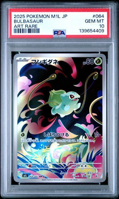 PSA10】3連番 フシギダネ フシギソウ フシギバナ M1L AR SAR ポケモン