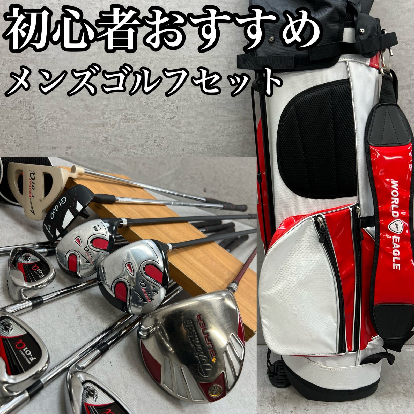 テーラーメイド ワールドイーグル メンズゴルフ クラブセット 10本 右