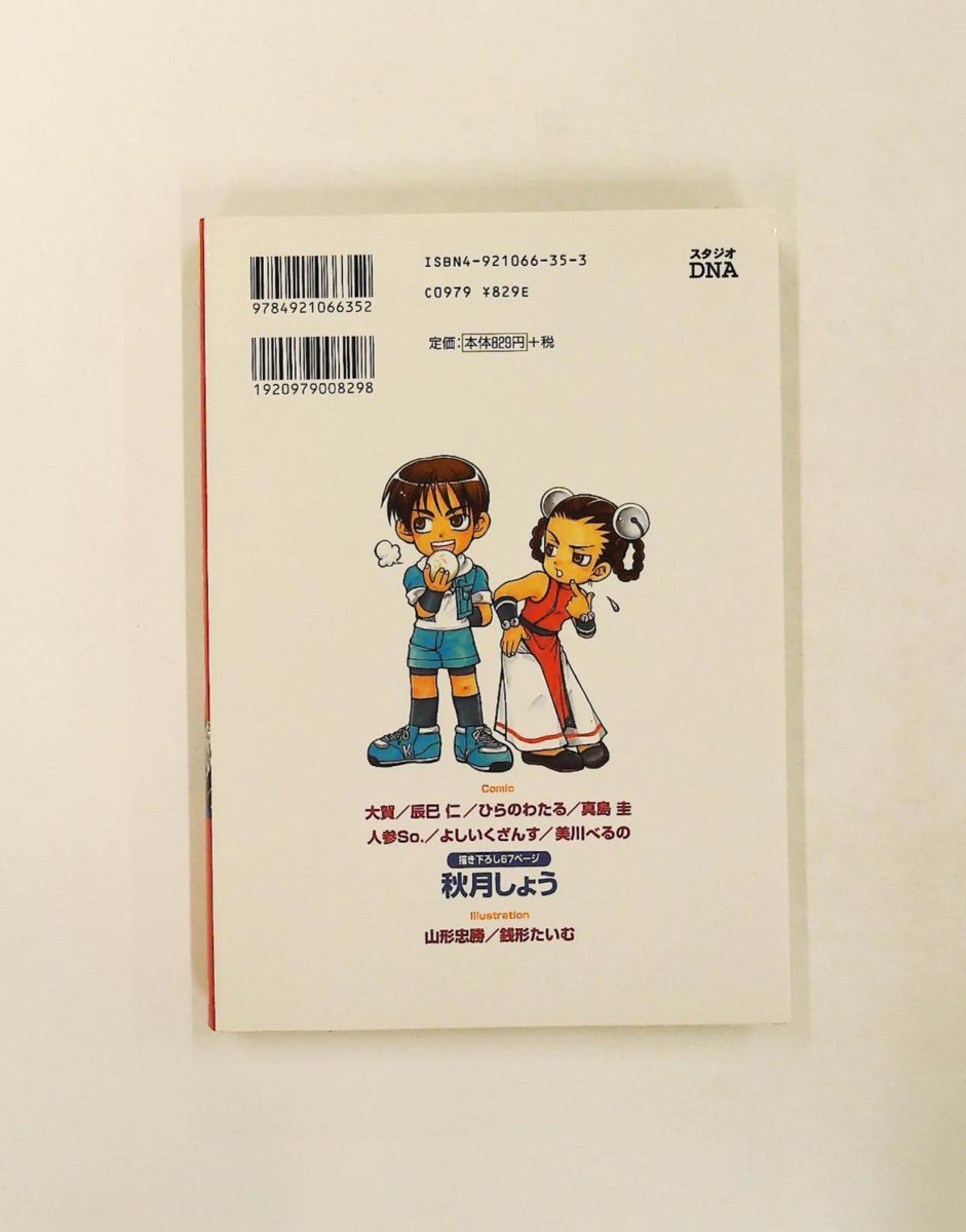 【中古】 ザ・キング・オブ・ファイターズ′９９コミックアンソロジー/一迅社 ザ・キング・オブ・ファイターズ'99 コミックアンソロジー 一迅社