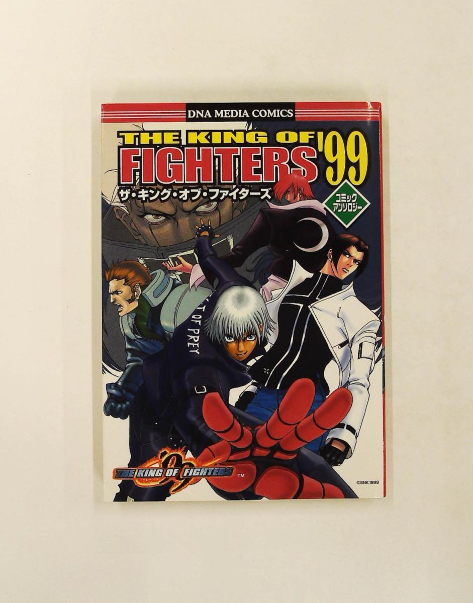 【中古】 ザ・キング・オブ・ファイターズ′９９コミックアンソロジー/一迅社 ザ・キング・オブ・ファイターズ'99 コミックアンソロジー 一迅社