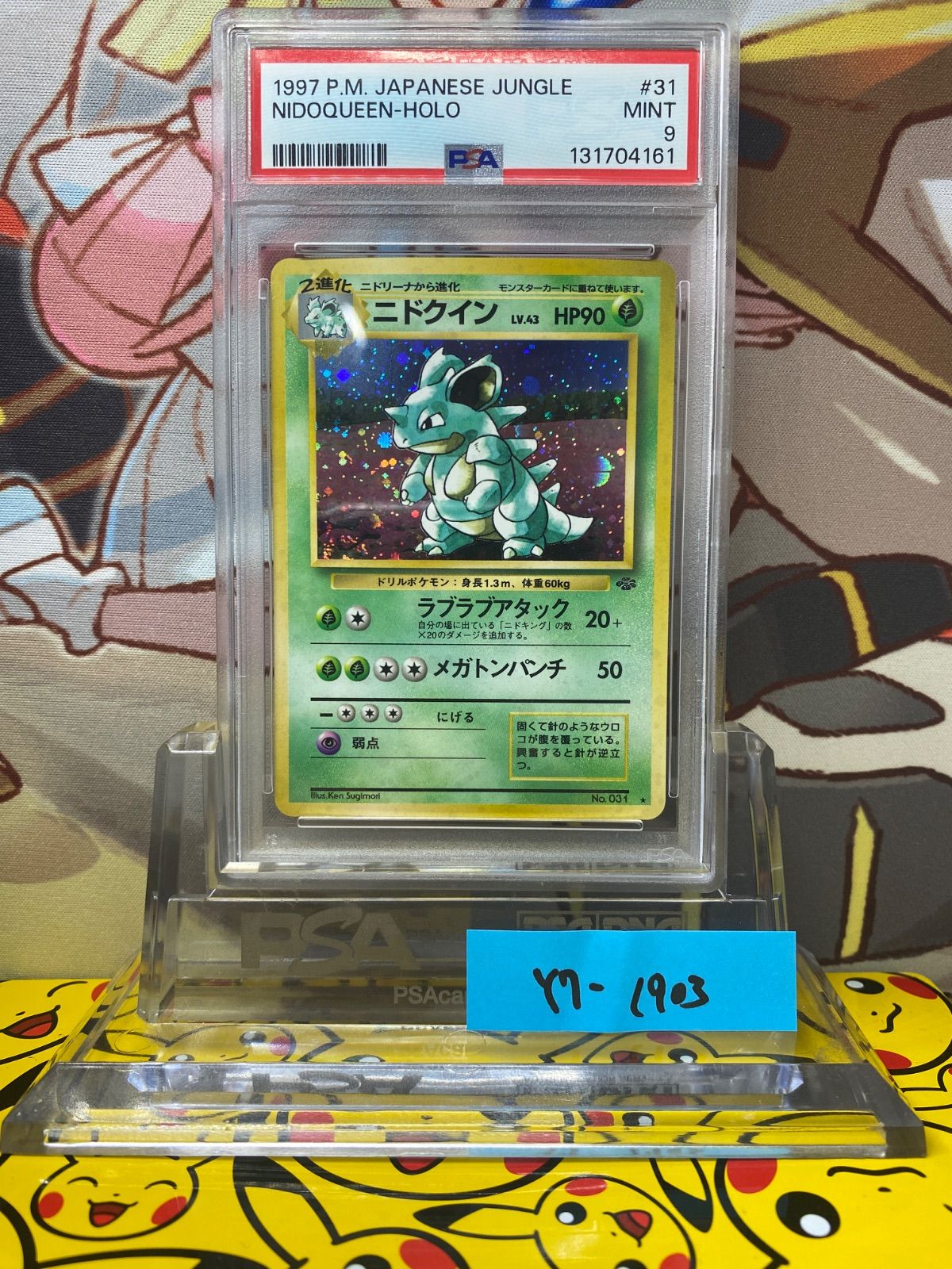 PSA9 ニドクイン 旧裏 ポケモンジャングル - メルカリ