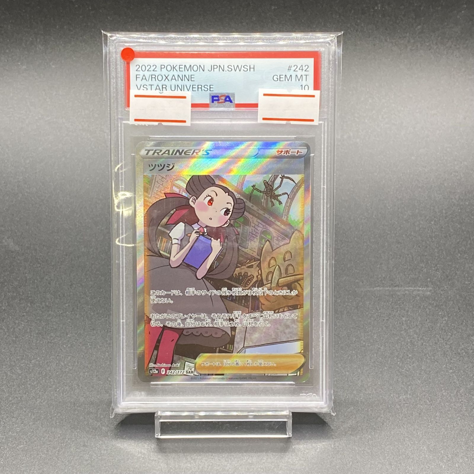 ポケモンカード PSA10 ツツジ SAR VSTARユニバース