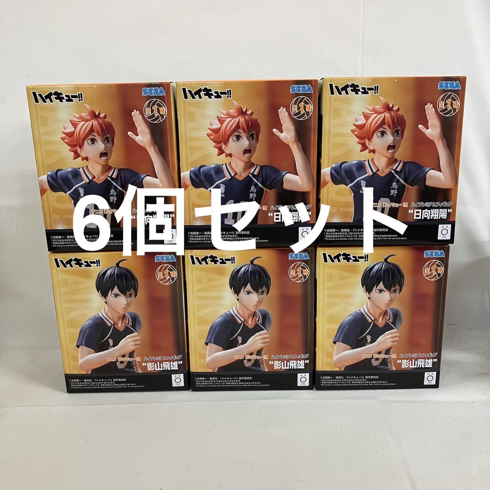 未開封 ハイキュー ハイプレミアムフィギュア 日向翔陽 影山飛雄 6個 