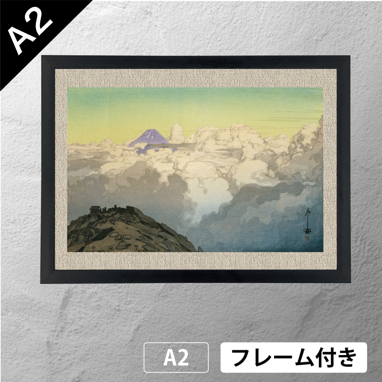 吉田博　「日本南アルプス集 駒ヶ岳山頂より」浮世絵ポスター　A2　マット　その14　【フレーム付】《JP》 9,288円