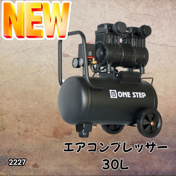 2227 エアーコンプレッサー 30L ブラック 100V オイルレス 静音 小型 