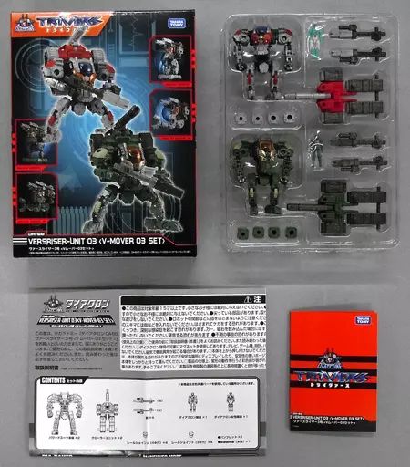 おもちゃ 【】おもちゃ DA-68 ヴァースライザー3号 Vムーバー03セット