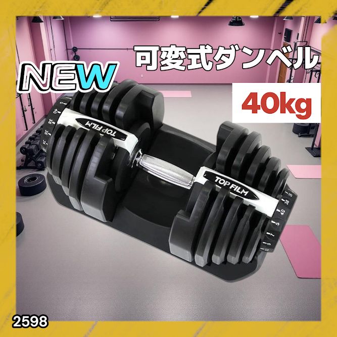 トレーニング・エクササイズ #2598 ダンベル 可変式 ライトグレー 40kg