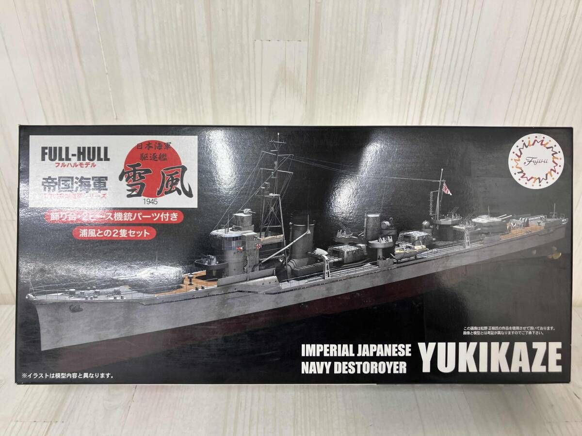 未組立 プラモデル フジミ模型 日本海軍駆逐艦 雪風 フルハルモデル 1