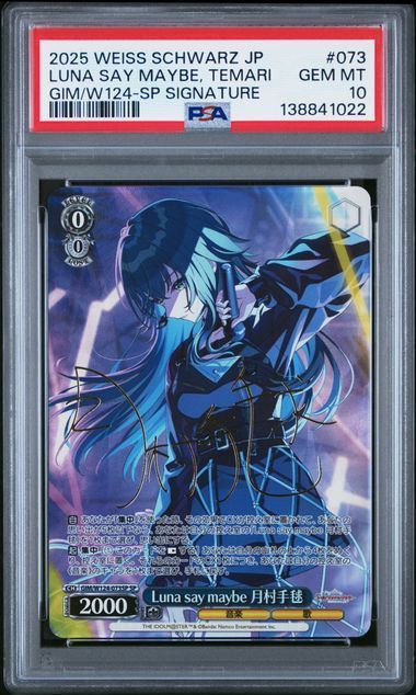ヴァイスシュヴァルツ　Luna say maybe 月村手毬 sp PSA10 PSA10】Luna say maybe 月村手毬 SP 学園アイドルマスター【ヴァイス