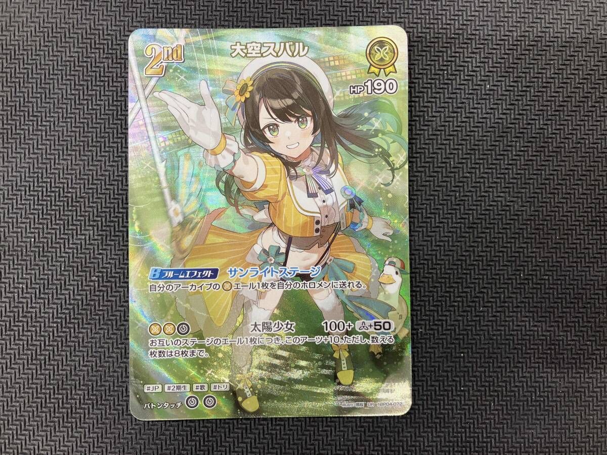 大空スバル hBP04-072 UR hololive OFFICIAL CARD GAME ホロライブ