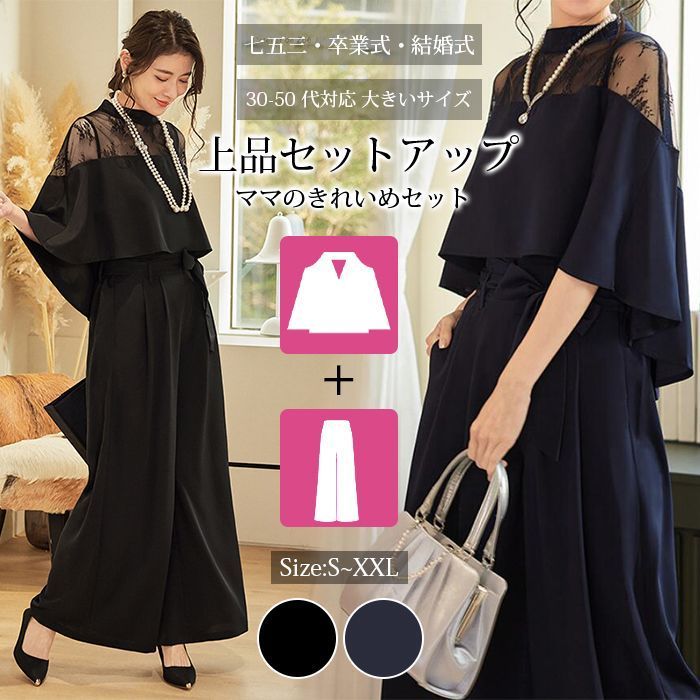 再入荷 レディース セットアップ 即購入OK 結婚式 お呼ばれ パーティー ママスーツ パンツスーツ パンツドレス セレモニー フォーマルスーツ 七五三 卒園式 卒業式 入学式 入園式 50代 40代 30代 上品 きれいめ 母親