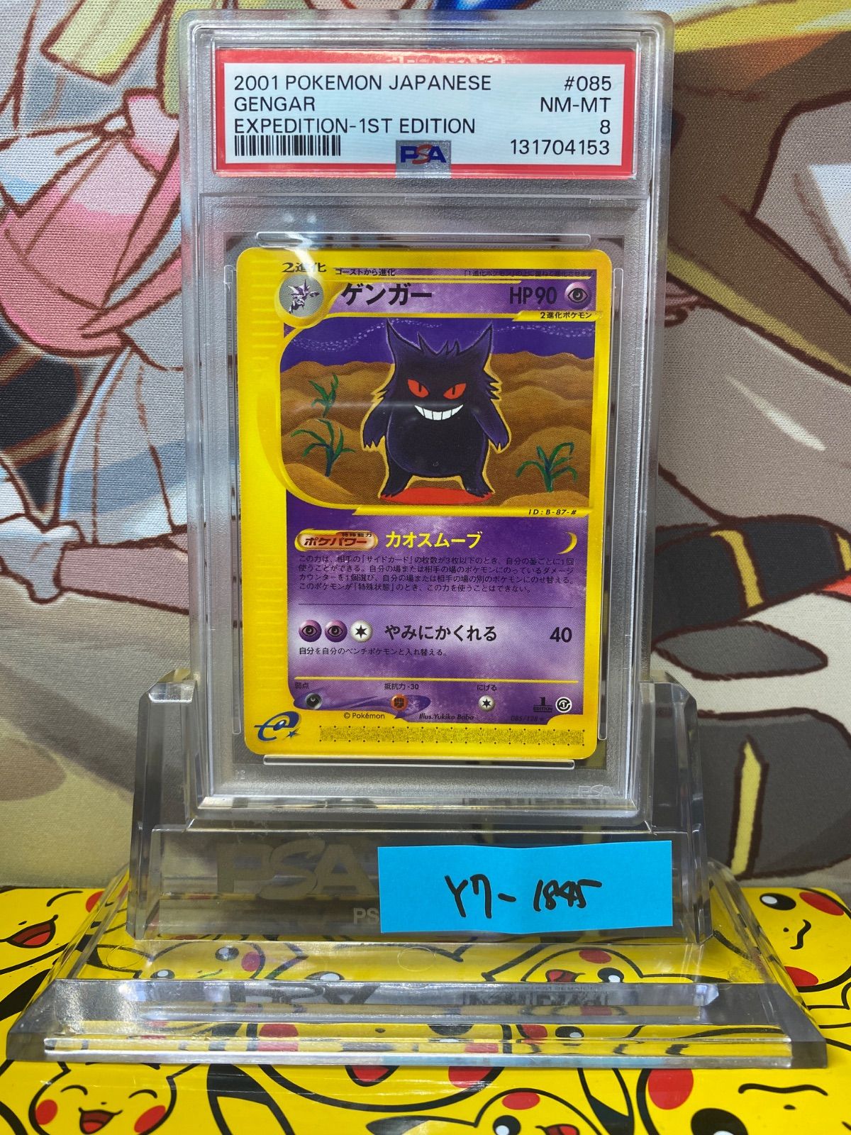 ポケカ ゲンガー カード★ 085/128 引退品 メルカリ