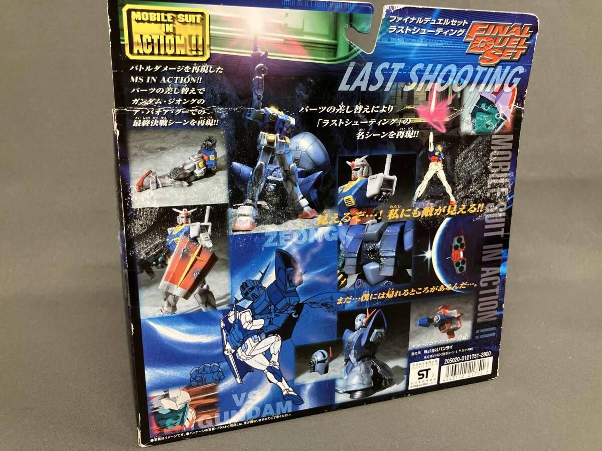 未開封品 MS IN ACTION ファイナルデュエルセット (ラスト 