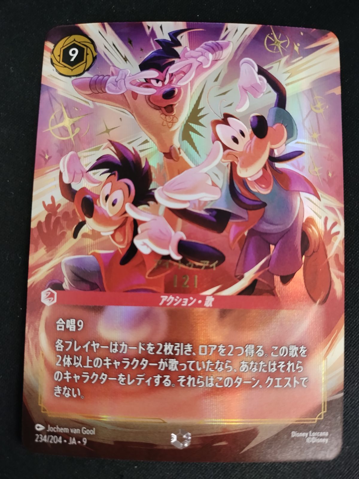 TCG】ディズニー・ロルカナ I 2 I-アイ・トゥ・アイ(234/204
