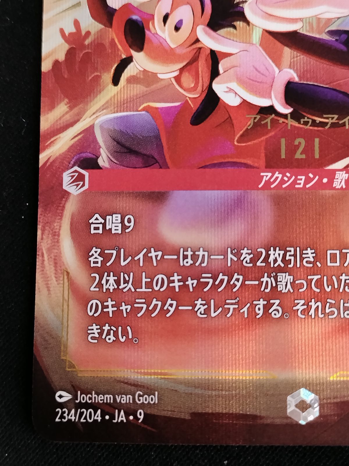 TCG】ディズニー・ロルカナ I 2 I-アイ・トゥ・アイ(234/204