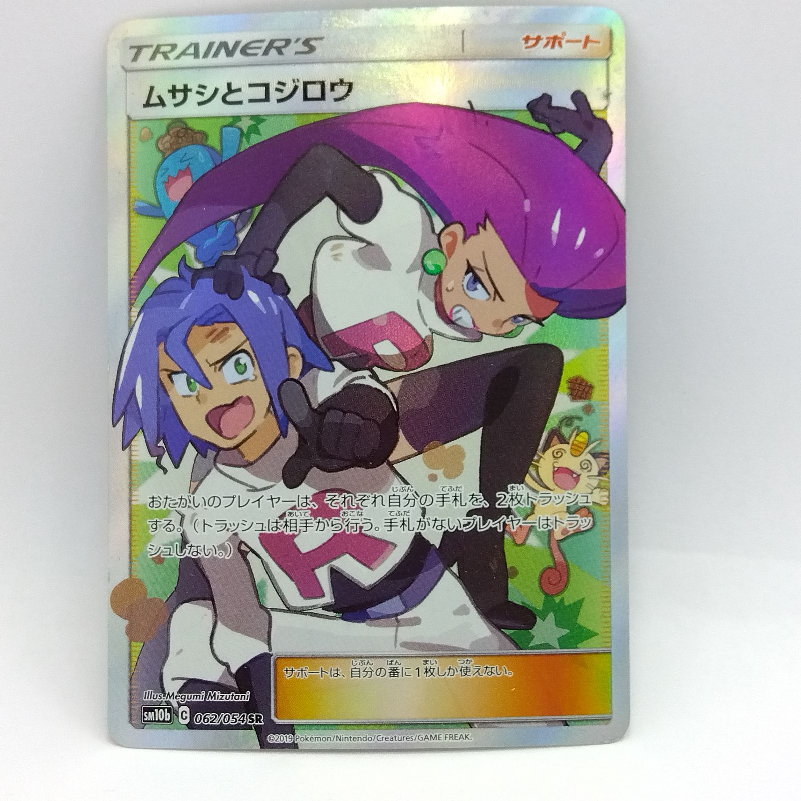 プレイ用】ポケモンカードゲーム sm10b 062/054 SR ムサシとコジロウ 