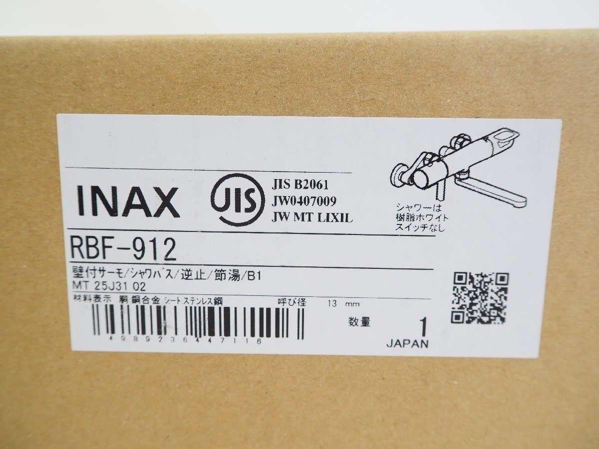 ☆880S LIXIL リクシル INAX 壁付サーモスタット シャワーバス水栓 RBF-912 シャワバス・逆止・節湯・B1 【未開封】 【EK】