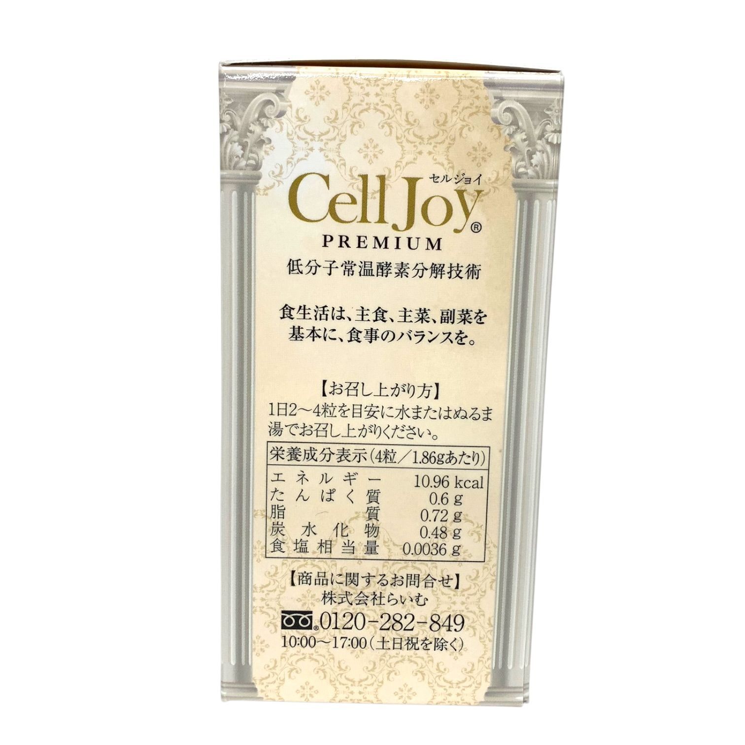 株式会社らいむ Cell Joy セルジョイ 240粒 【公式通販】