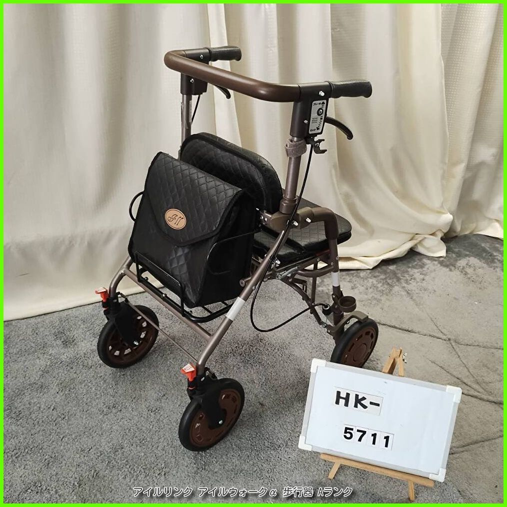 HK-5711) アイルリンク アイルウォークα (アルファ) 座面連動 HK-5711) アイルリンク アイルウォークα (アルファ) 座面連動