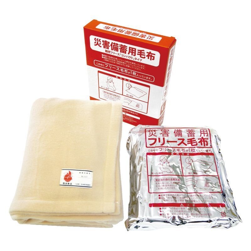 災害備蓄用毛布 難燃フリースコンパクトタイプ (BAP3000-B)
