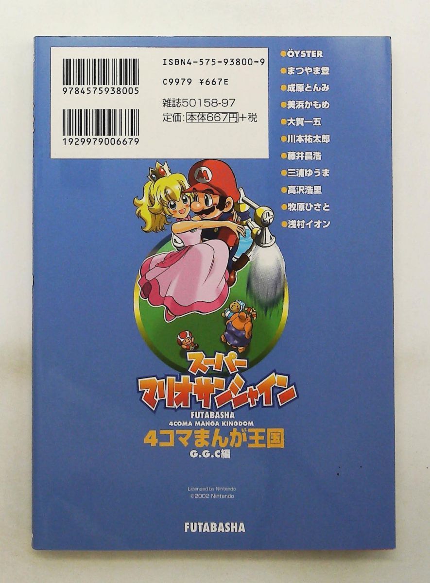 スーパーマリオサンシャイン4コマまんが王国 GGC 双葉社 - メルカリ