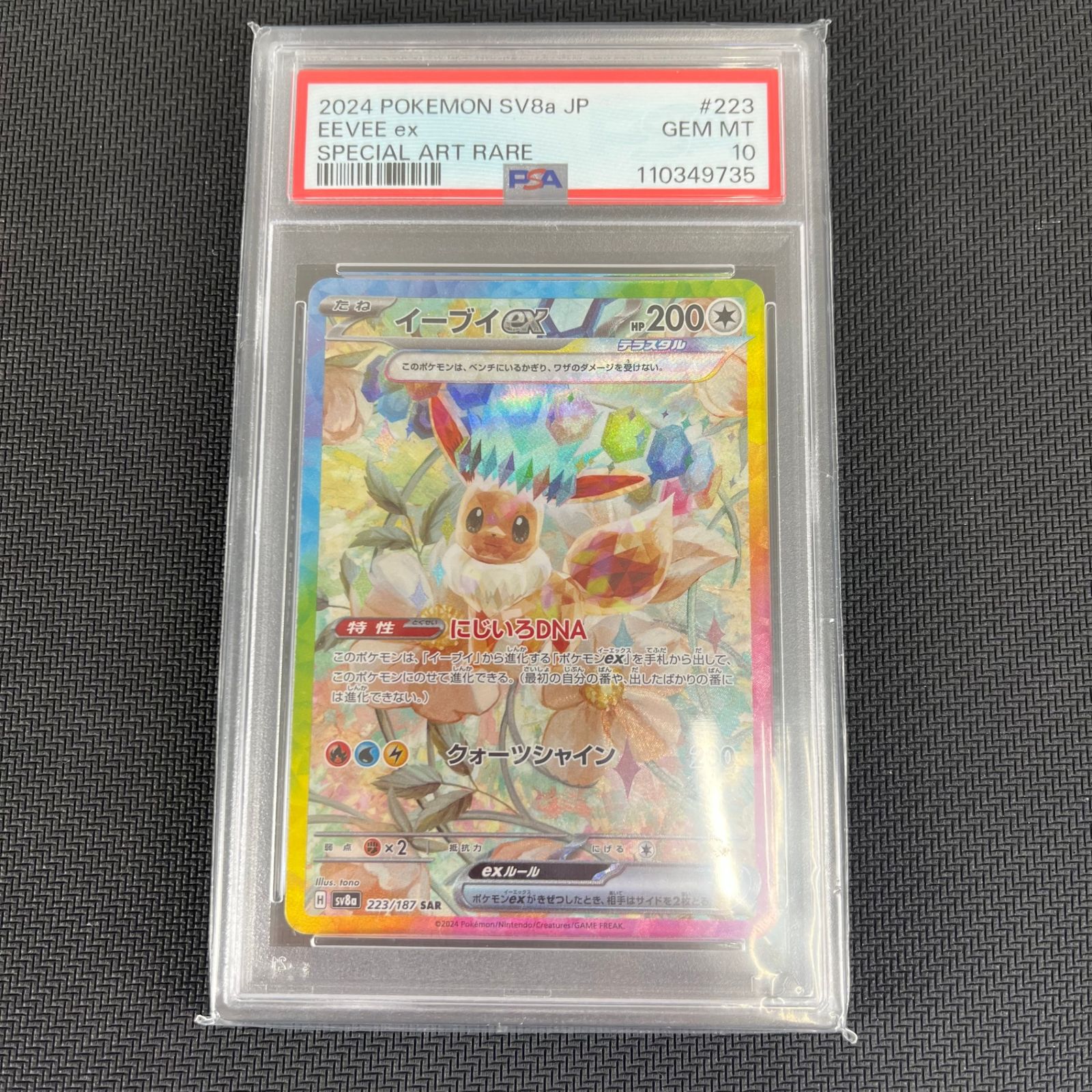 PSA10 ポケカ イーブイex 223/187/SV8A/B テラスタフェスex 花 【公式