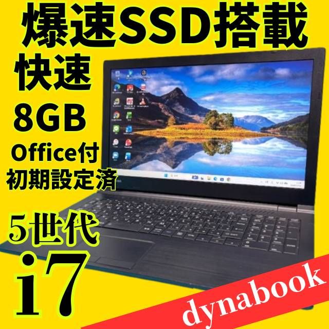 Win11 Office搭載 dynabook メモリ8GB SSD240GB 爆速i7 SSD240GB Win11ノートPC Office付 dynabook - メルカリ
