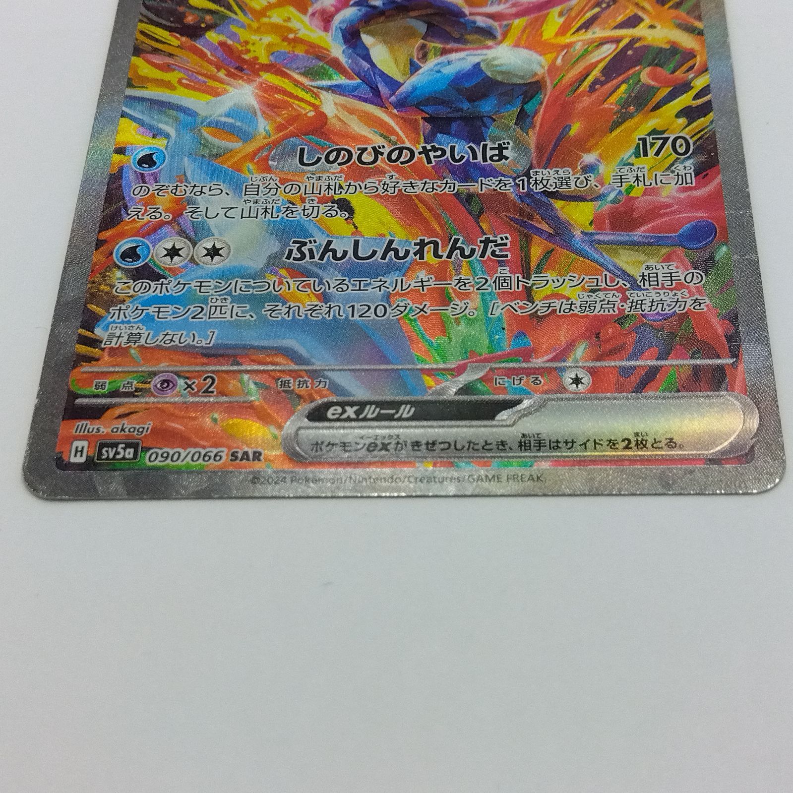 プレイ用・ダメージ強】ポケモンカードゲーム sv5a 090/066 SAR