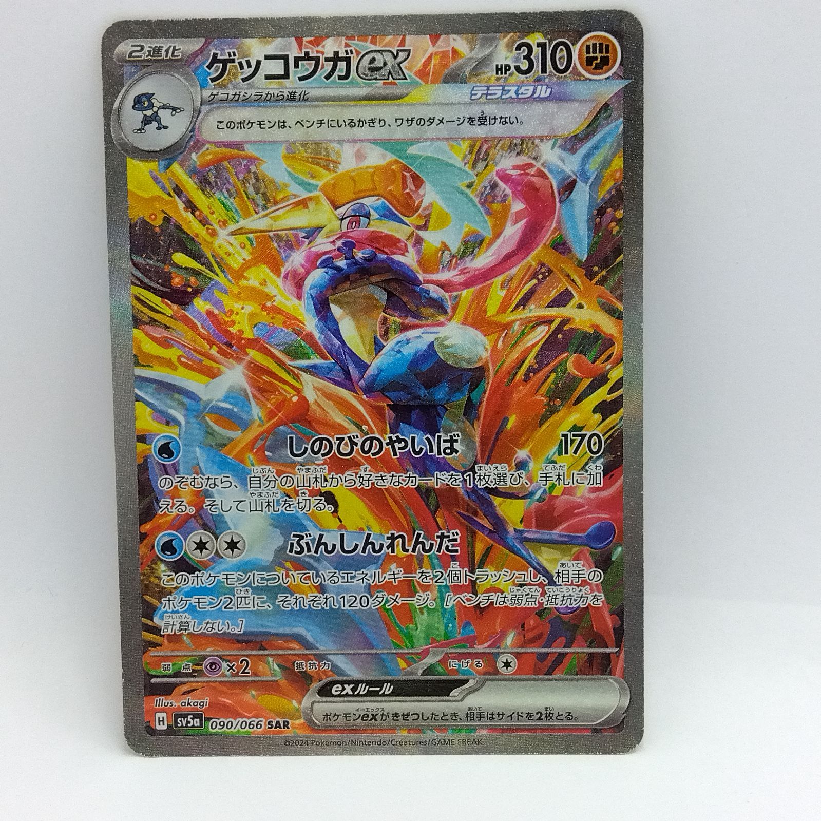 プレイ用・ダメージ強】ポケモンカードゲーム sv5a 090/066 SAR