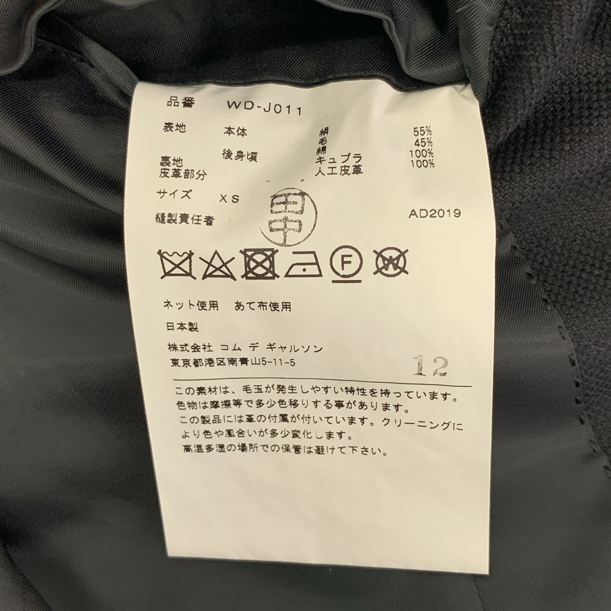 美品】 JUNYA WATANABE COMME des GARCONS MAN / ジュンヤワタナベ