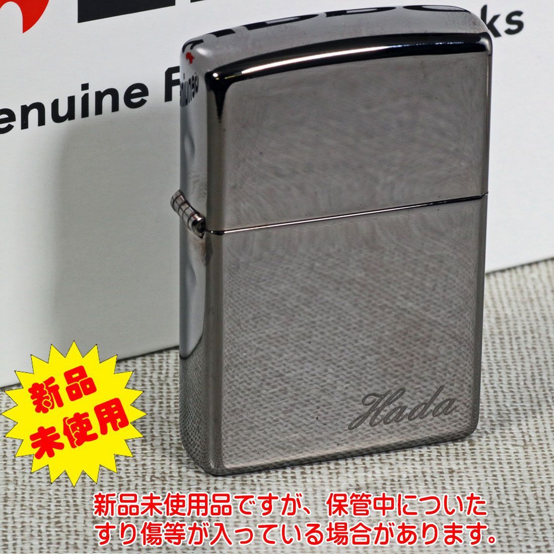 ZIPPO ジッポーライター 特価 訳あり 新品未出荷品 「Hada」彫刻済 