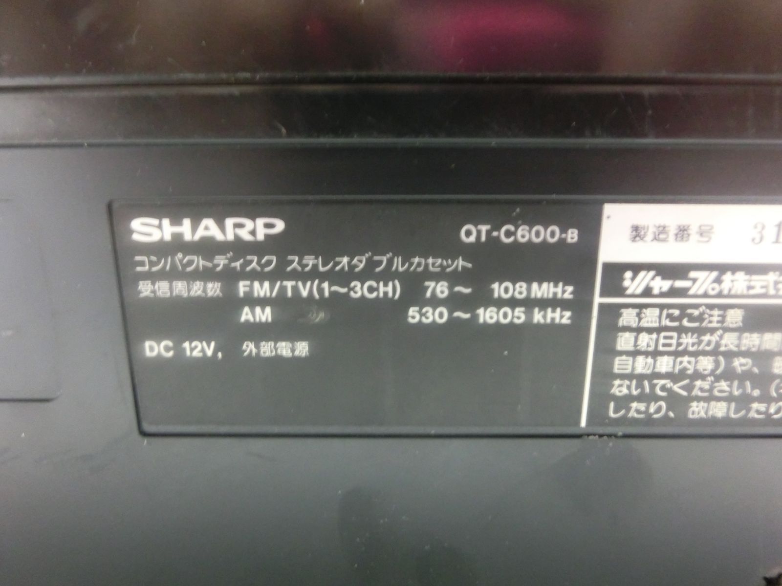 TAKA80-06】☆ジャンク品 SHARP シャープ ラジカセ CD＋カセットテープ