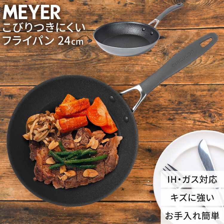 フライパン 24cm MEYER マイヤー サーキュロン A1 CA1-P24 IH対応 ガス 