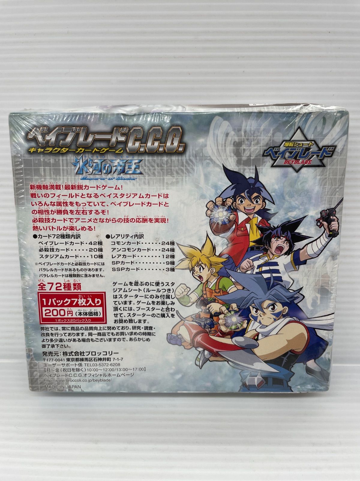 【レア】ベイブレード キャラクターカードゲーム 大陸の覇者 1ボックス 未開封 未開封BOX】ベイブレードC.C.G. キャラクターカードゲーム ブースター