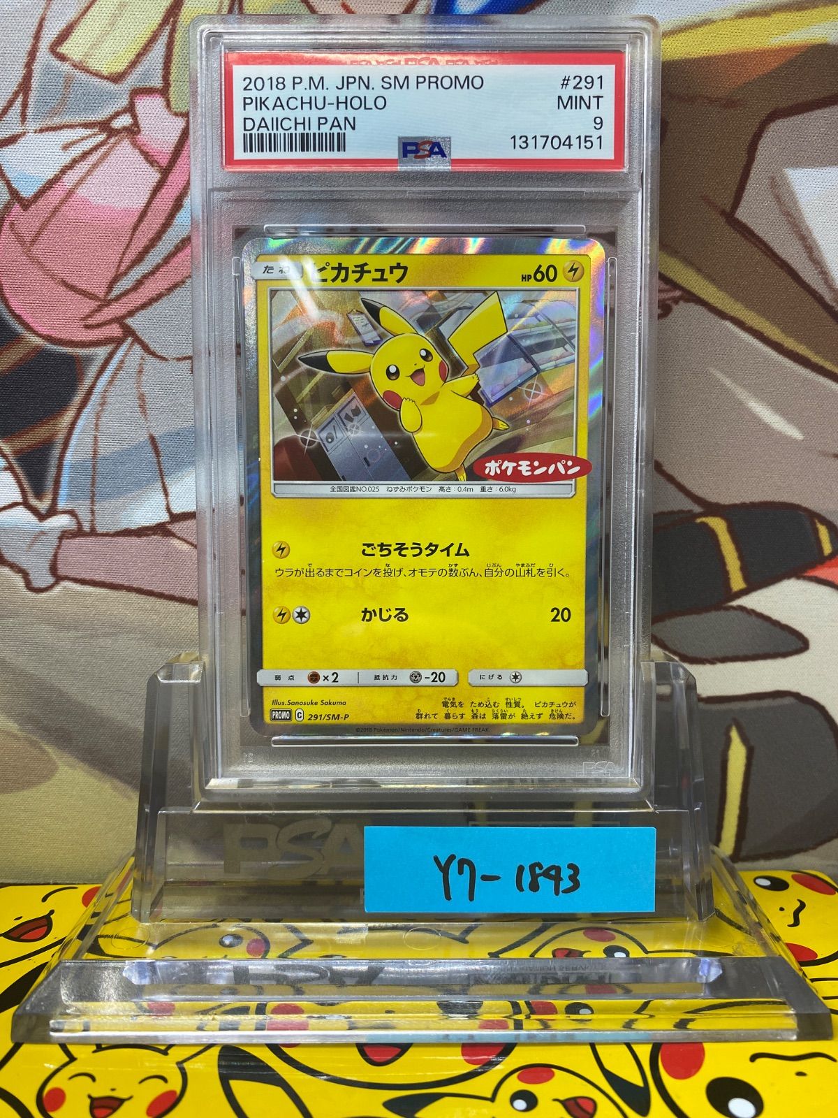 259⁄XY-P ピカチュウ： ポケモンパン | XY-Pプロモリスト PSA10