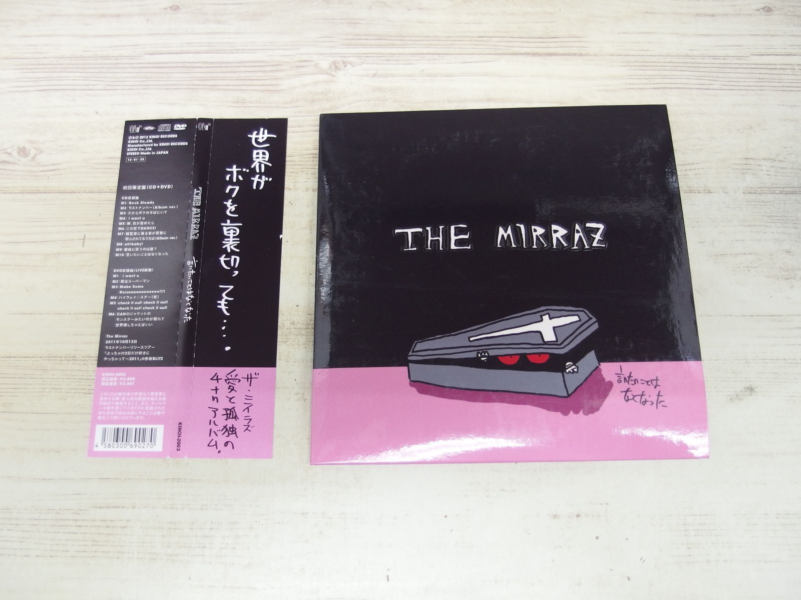 言いたいことはなくなった 初回生産限定ＢＯＸ （ＤＶＤ付） Ｔｈｅ Ｍｉｒｒａｚ CD / 言いたいことはなくなった （初回生産限定盤） / The Mirraz