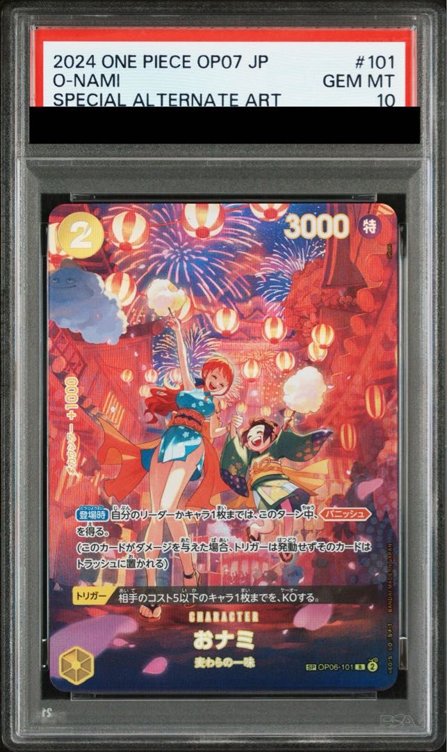 PSA10】おナミ SP パラレル {OP06-101} [OP07] 1枚 品質保証，100%新品