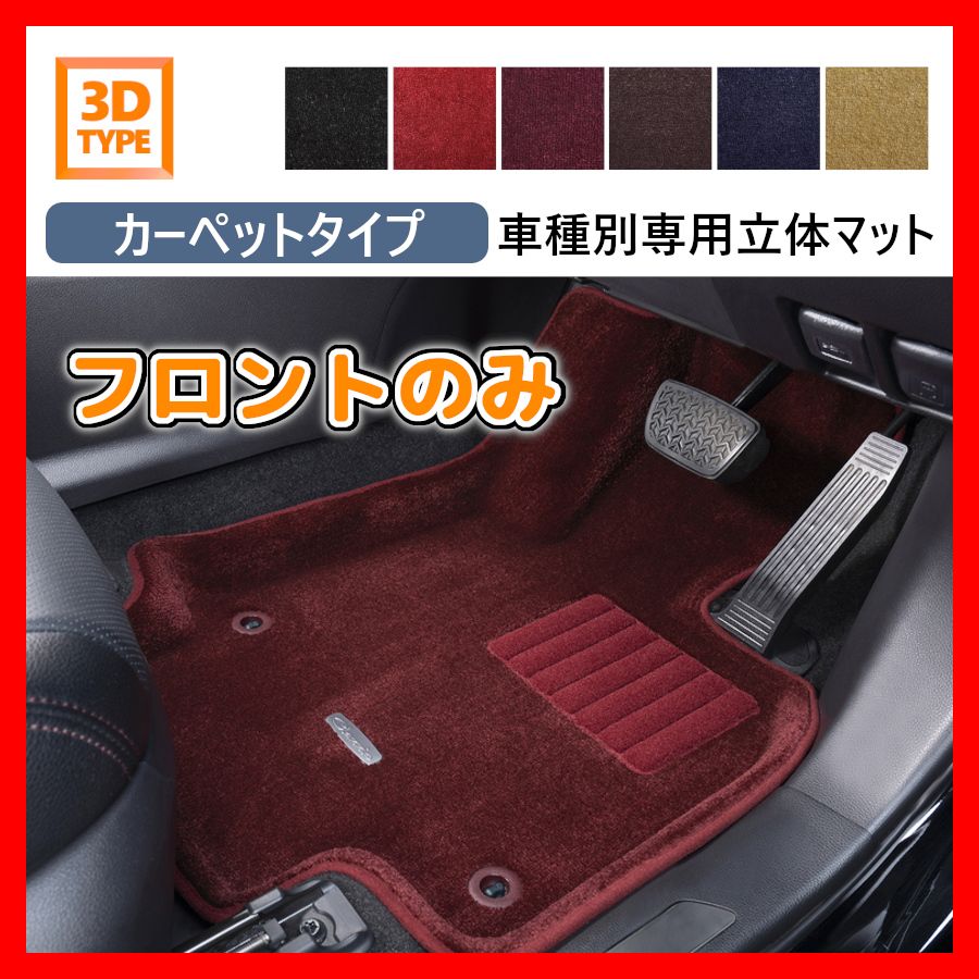 車 Clazzio フロアマット カーペット フロントのみ ピクシス トラック