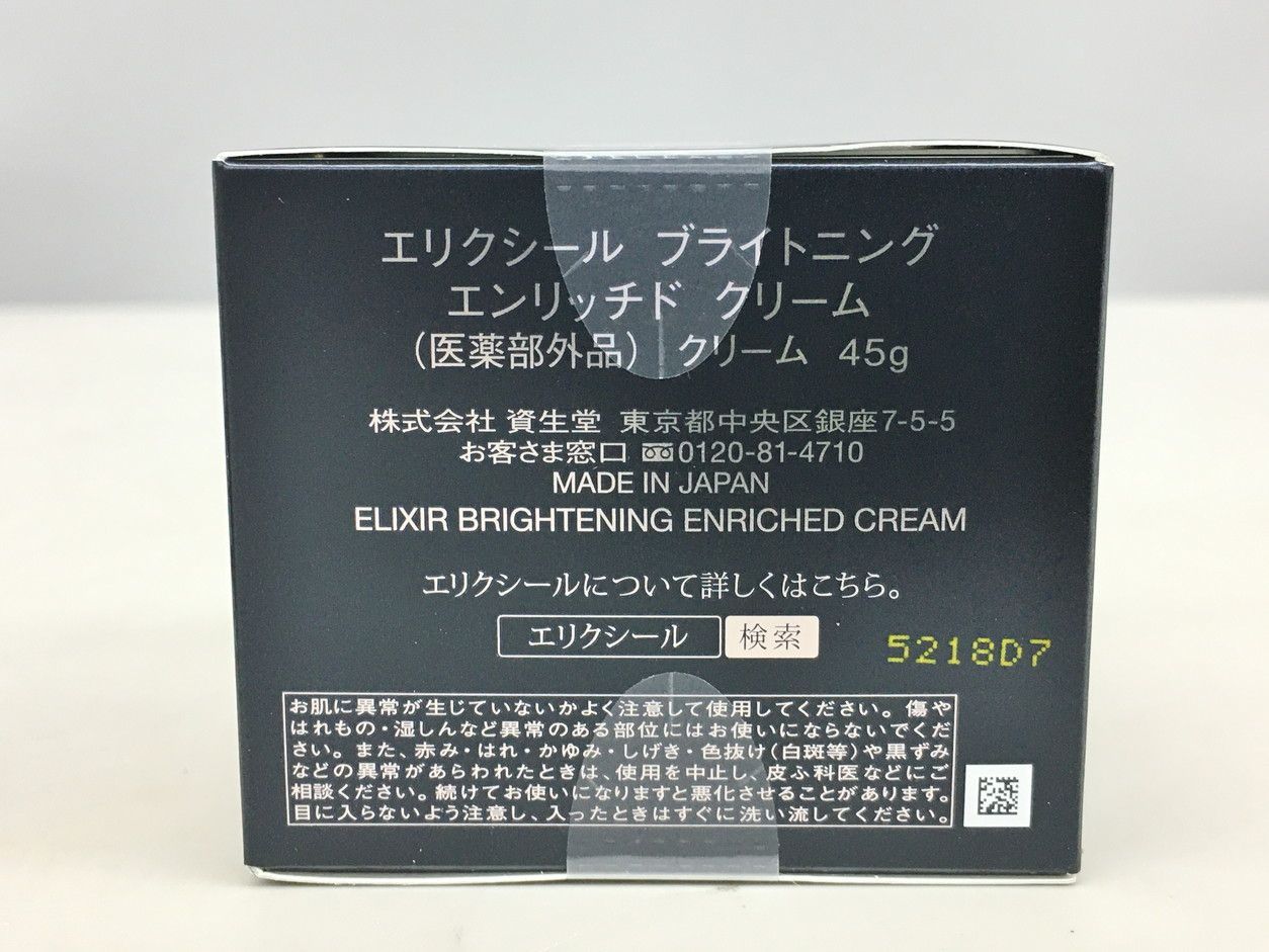 資生堂 美容・美白 濃密クリーム2個まとめセット エリクシール 