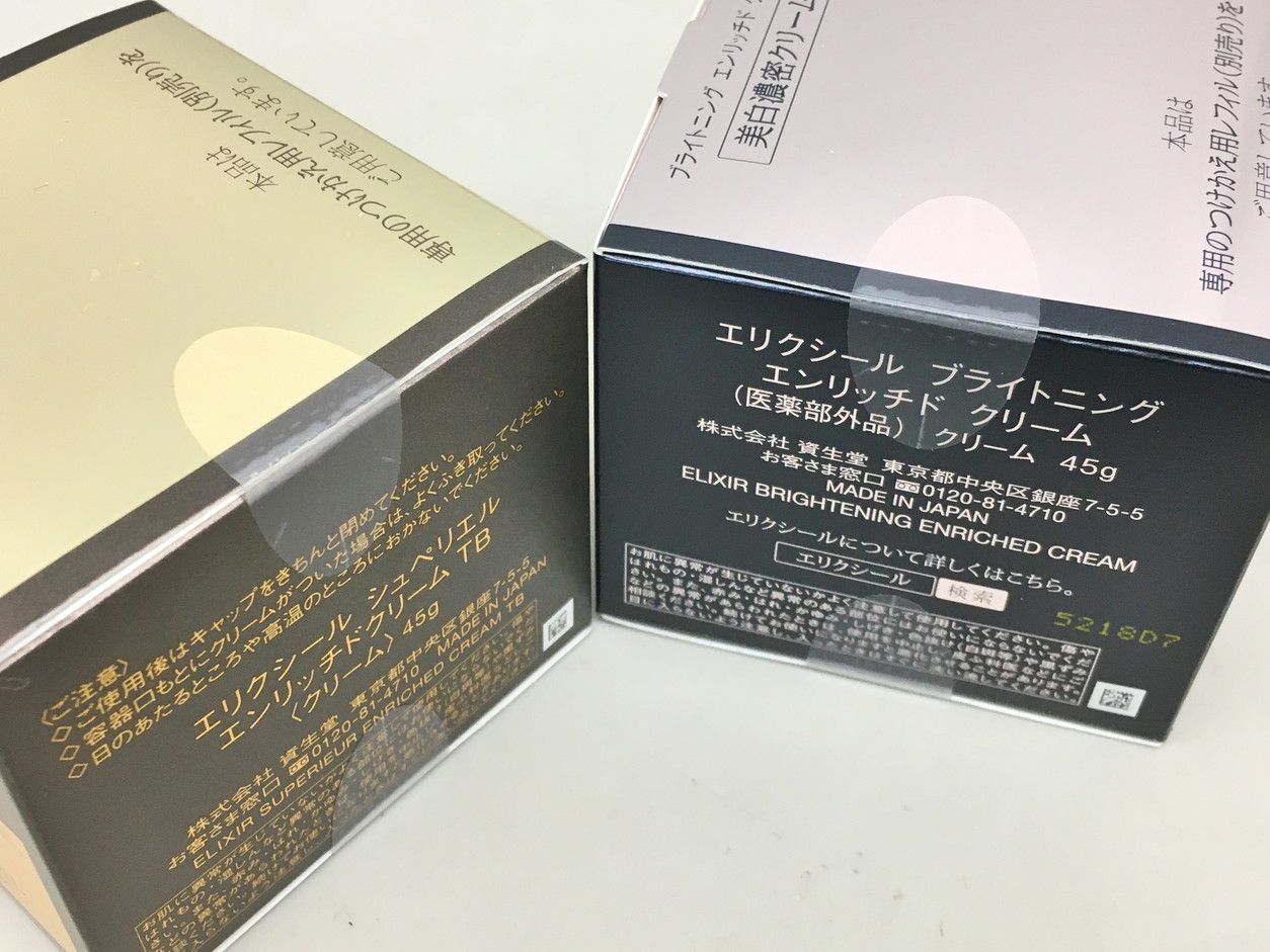 資生堂 美容・美白 濃密クリーム2個まとめセット エリクシール 
