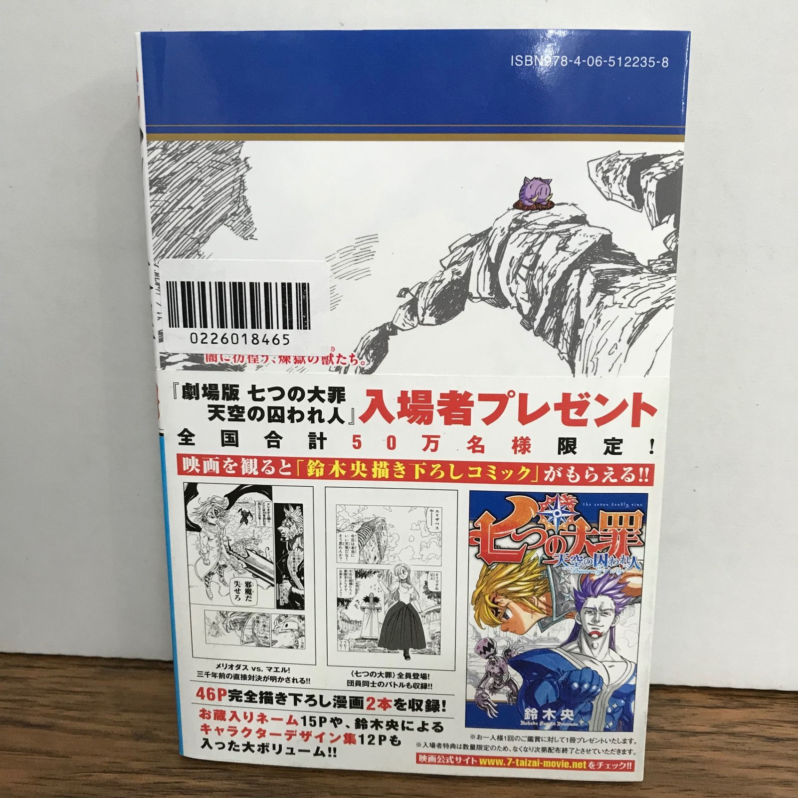 七つの大罪 33巻 帯付き/鈴木央/GF-0226018465-YP/GF09541 - メルカリ