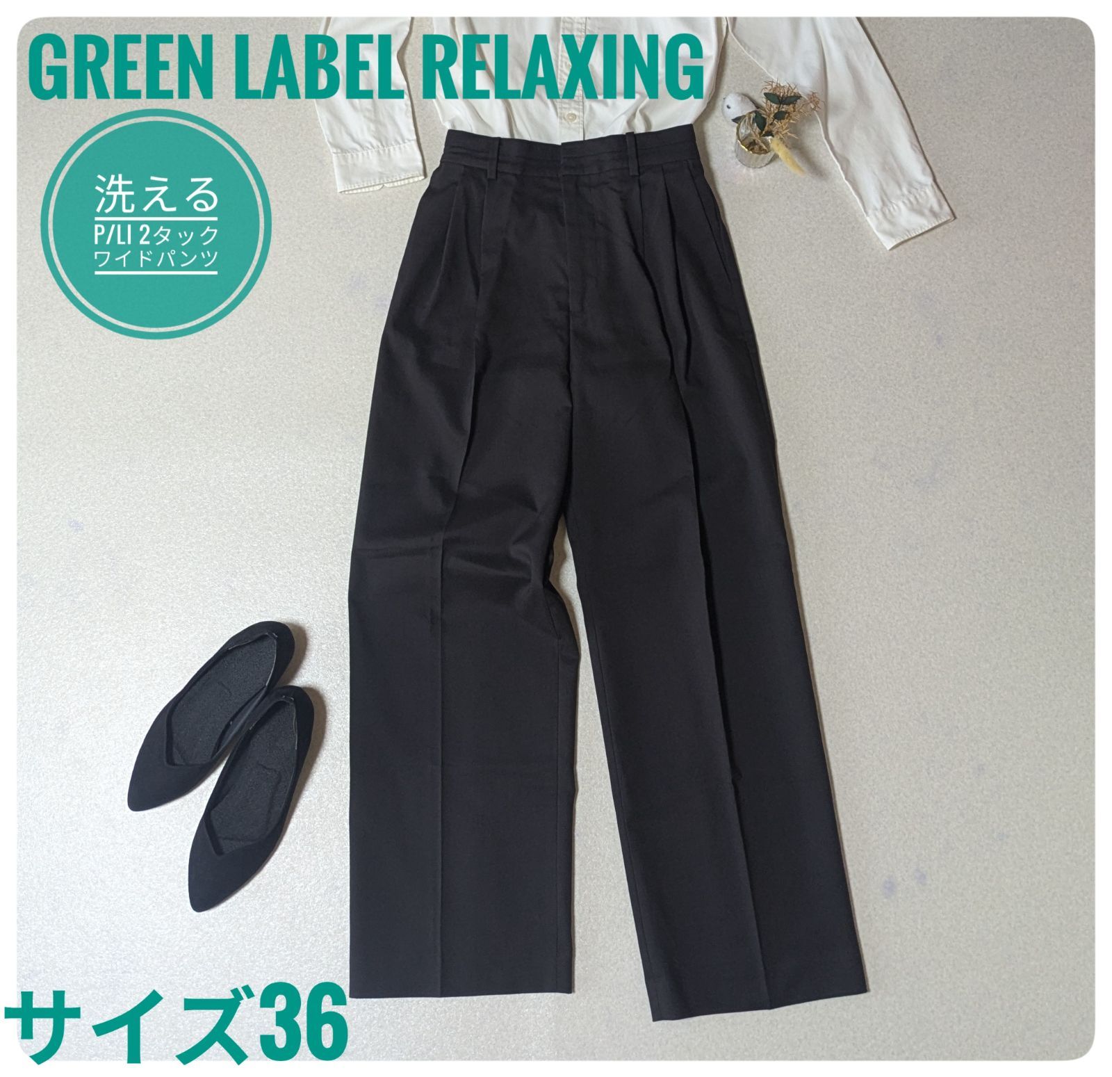洗える】グリーンレーベルリラクシング P/LI 2タックワイドパンツ
