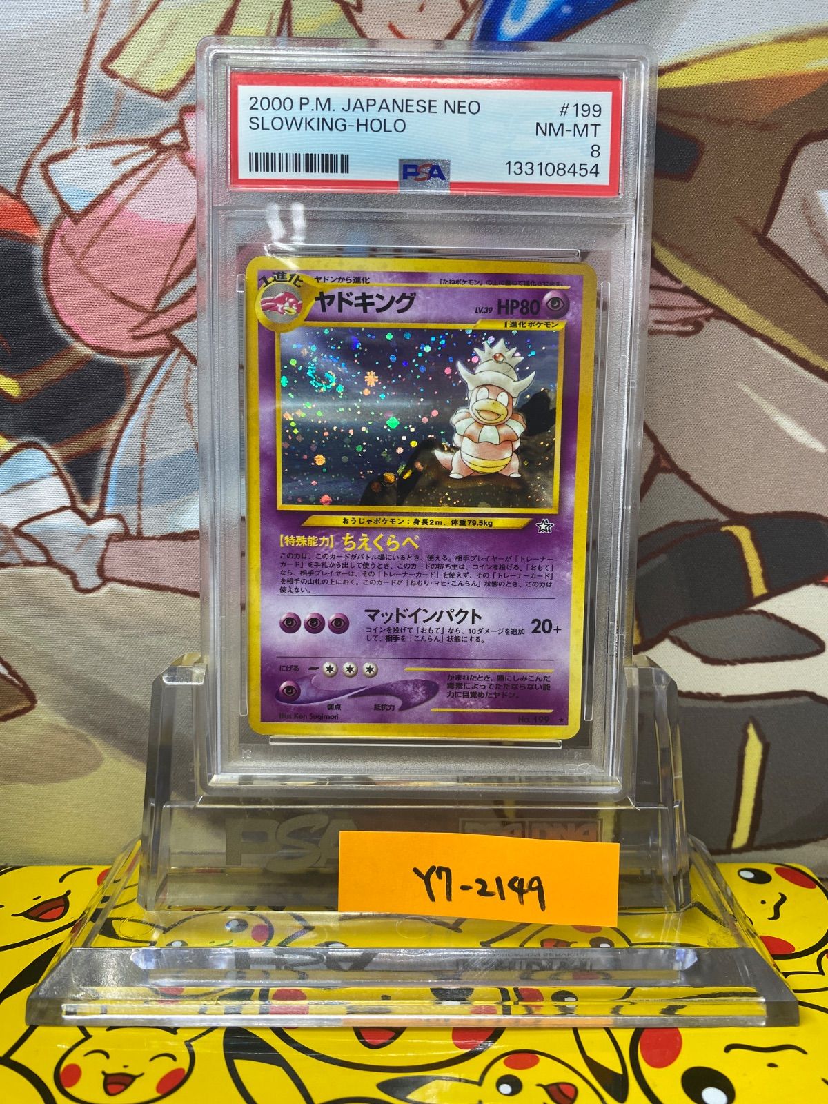 PSA8 ヤドキング 旧裏 neo1 金、銀、新世界へ 【公式通販】