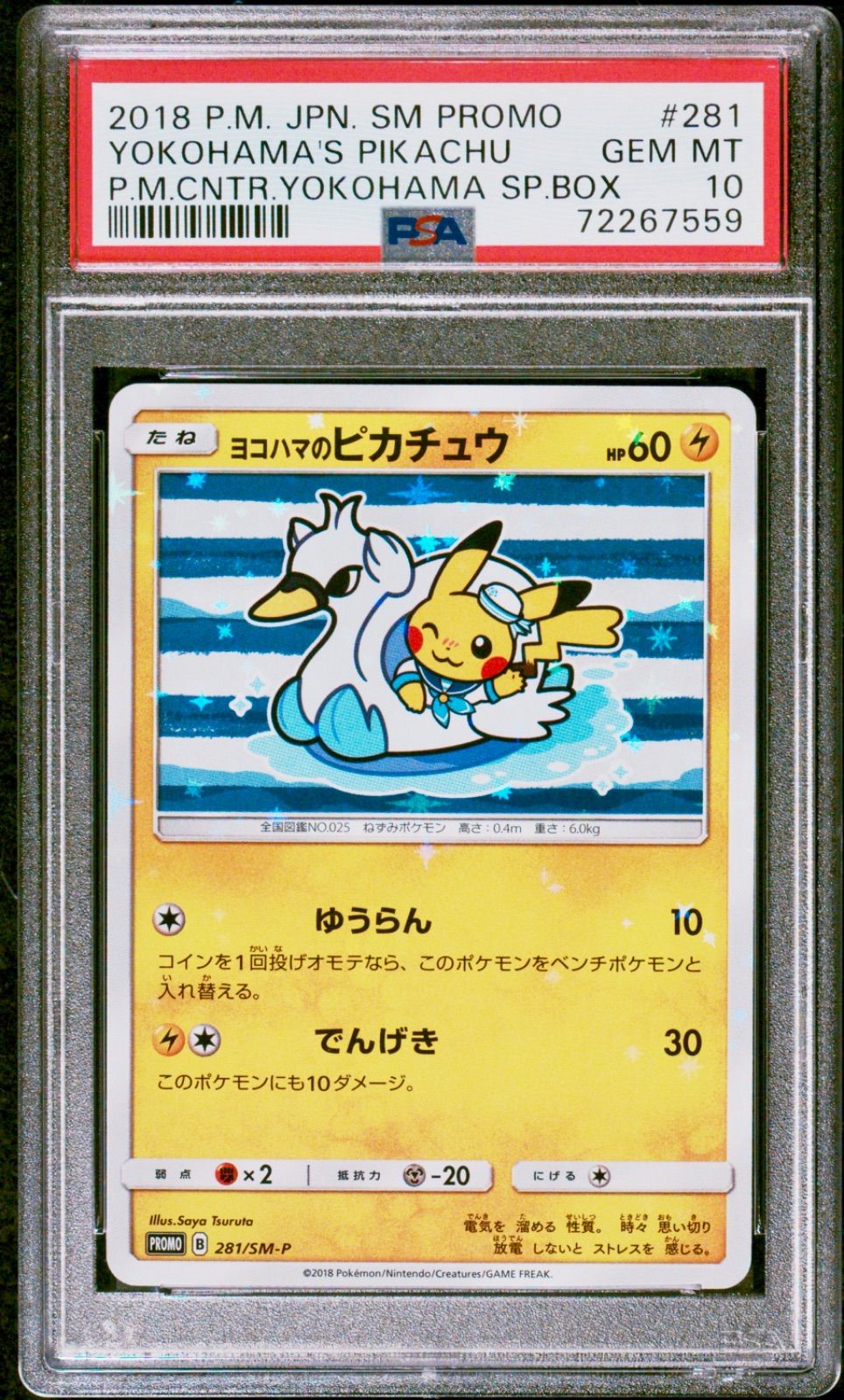 高騰中】 ヨコハマのピカチュウ PSA10 プロモ 最安値 PSA10 最安値 - 0
